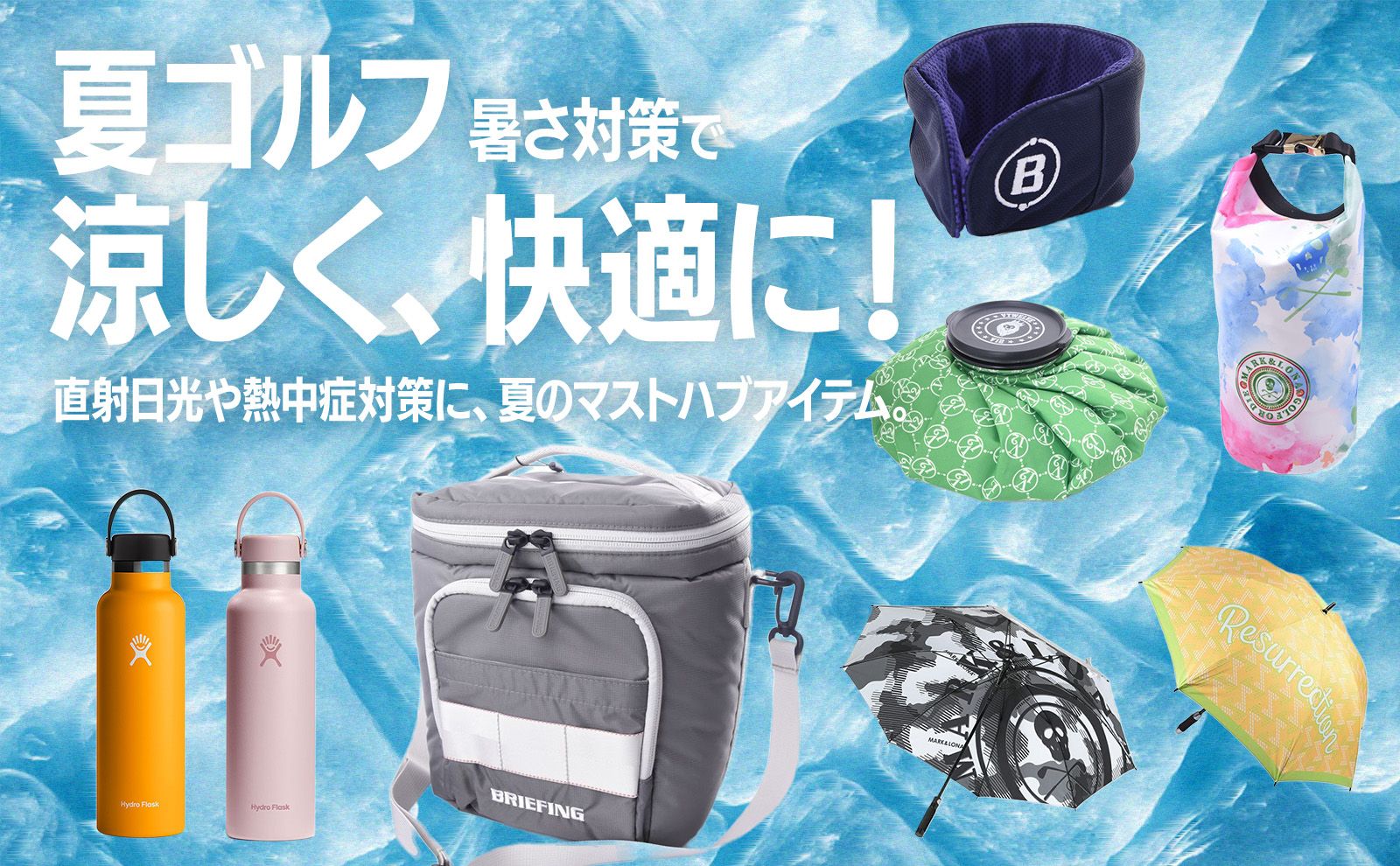 夏のゴルフを快適に！暑さ対策に必須のアイテム | GOSSIP GOLF