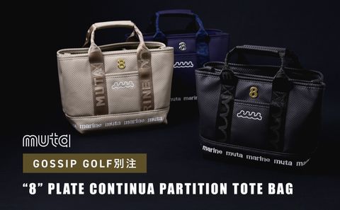 【muta】 別注 “8” PLATE CONTINUA PARTITION TOTE BAG 発売開始！