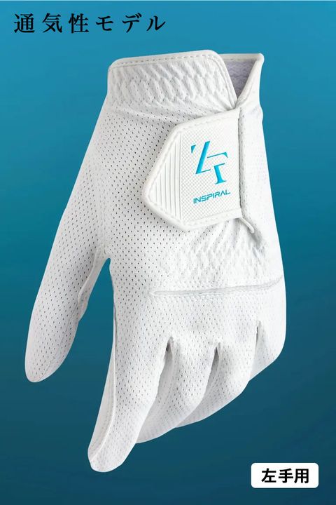 INSPIRAL GLOVES COOL / ムレ軽減・通気性特化 インスパイラルグローブクール 左手用 (ホワイト) (女性サイズ～男性サイズまで有り)