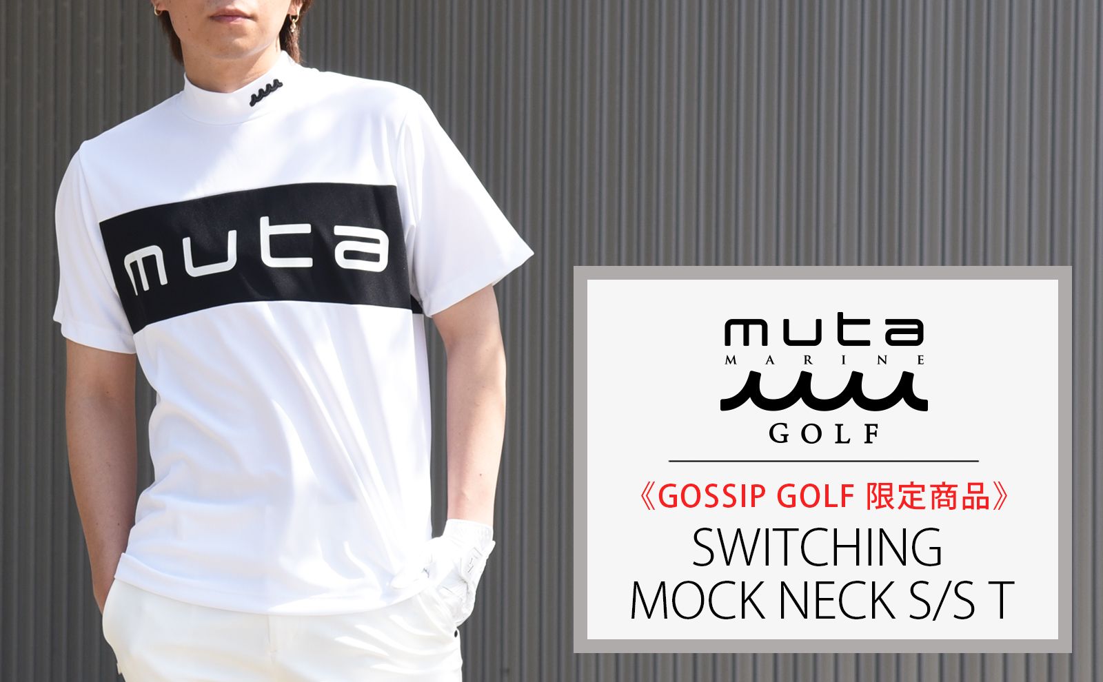 muta】 GOSSIP GOLF3周年別注アイテム “SWITCHING MOCK NECK S/S T ...