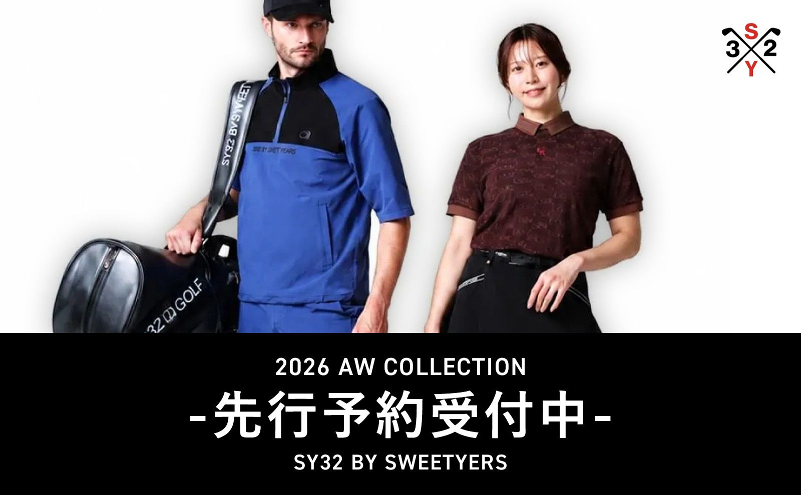 【SY32】 2026 AW COLLECTION 先行予約受付開始