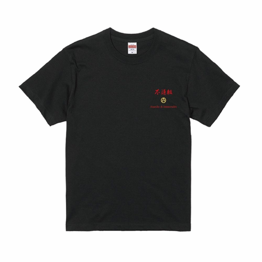 「予約商品」不退転 S/S T-shirts(BLACK)