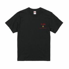 「予約商品」不退転 S/S T-shirts(BLACK)