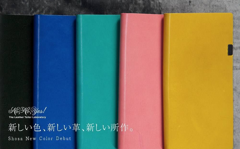 新色で革を楽しむ「所作」