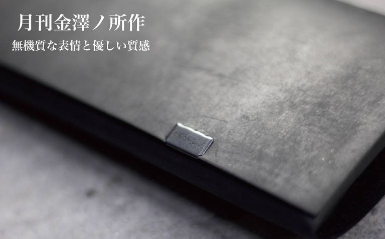 月刊金澤ノ所作 ”ダイレクトヌバック ブラック"
