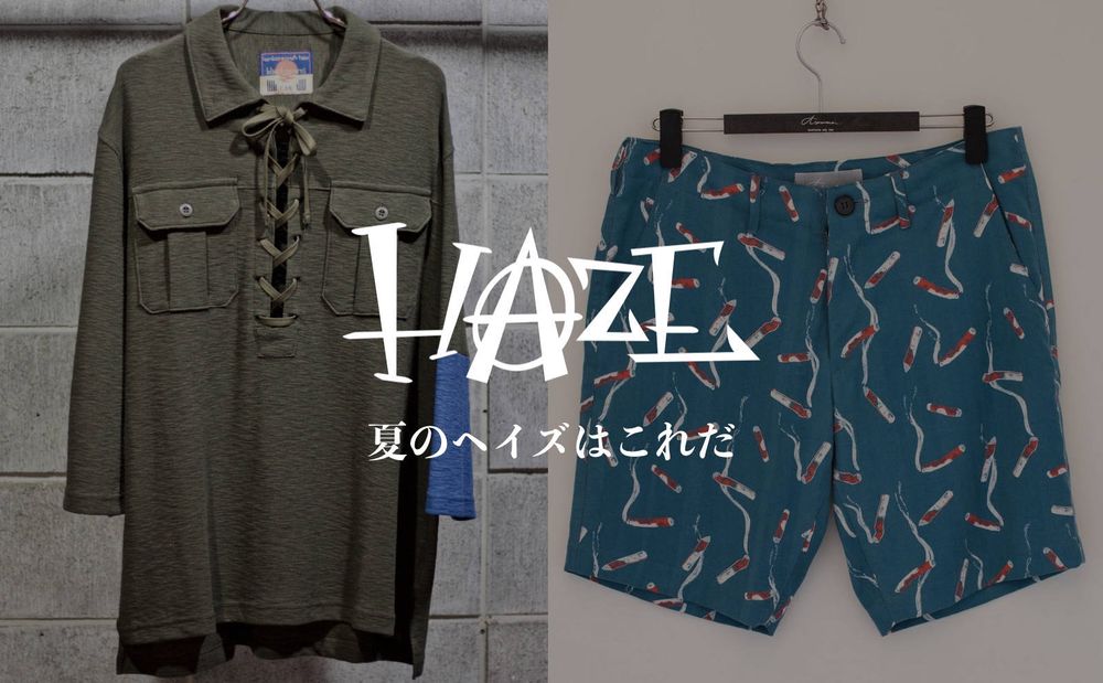 夏のhazeはこれだ