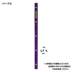 JUICE BAR RAIL PURPLE/ レールバー