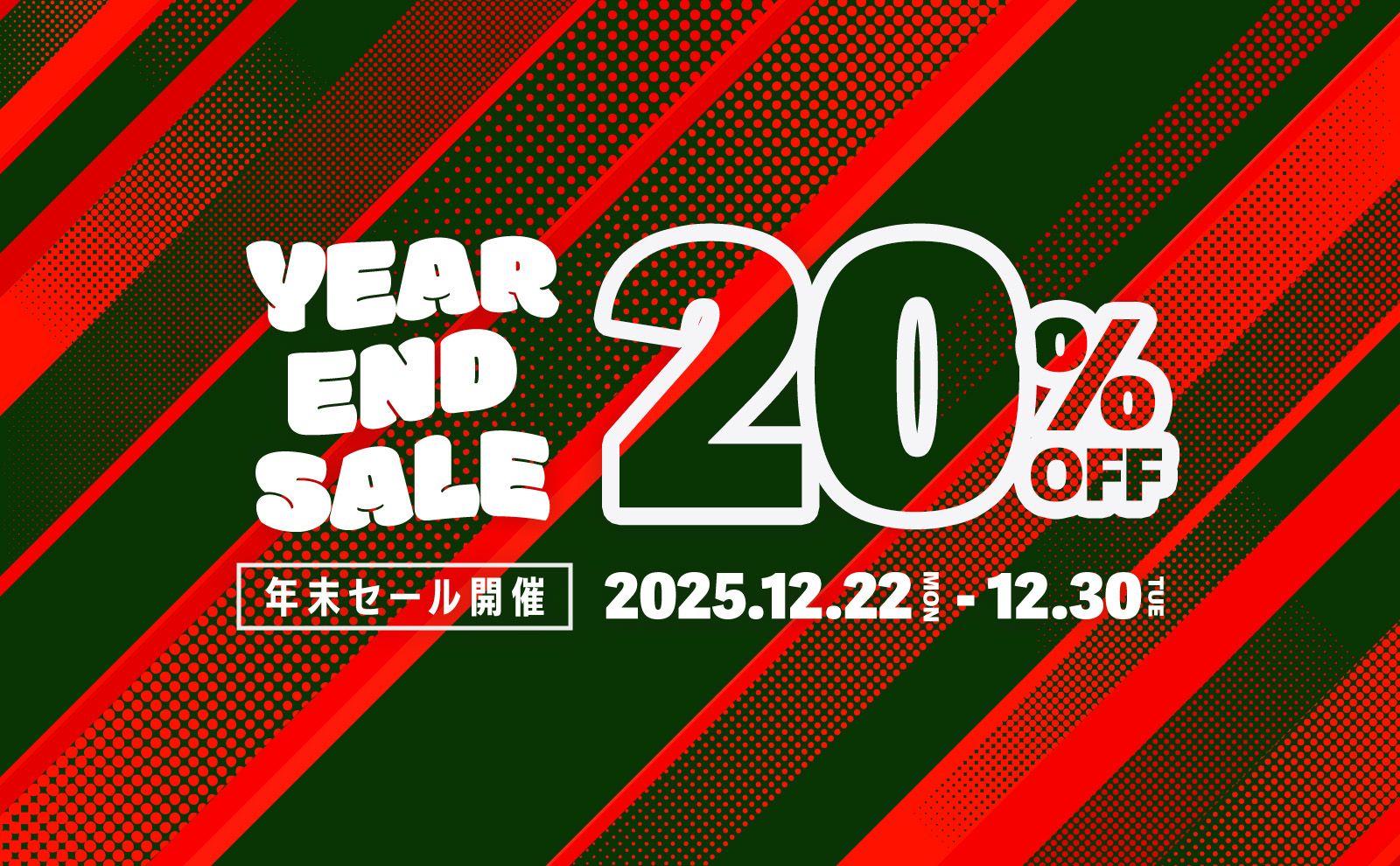 YEAR END SALE【20%OFF】12月30日まで