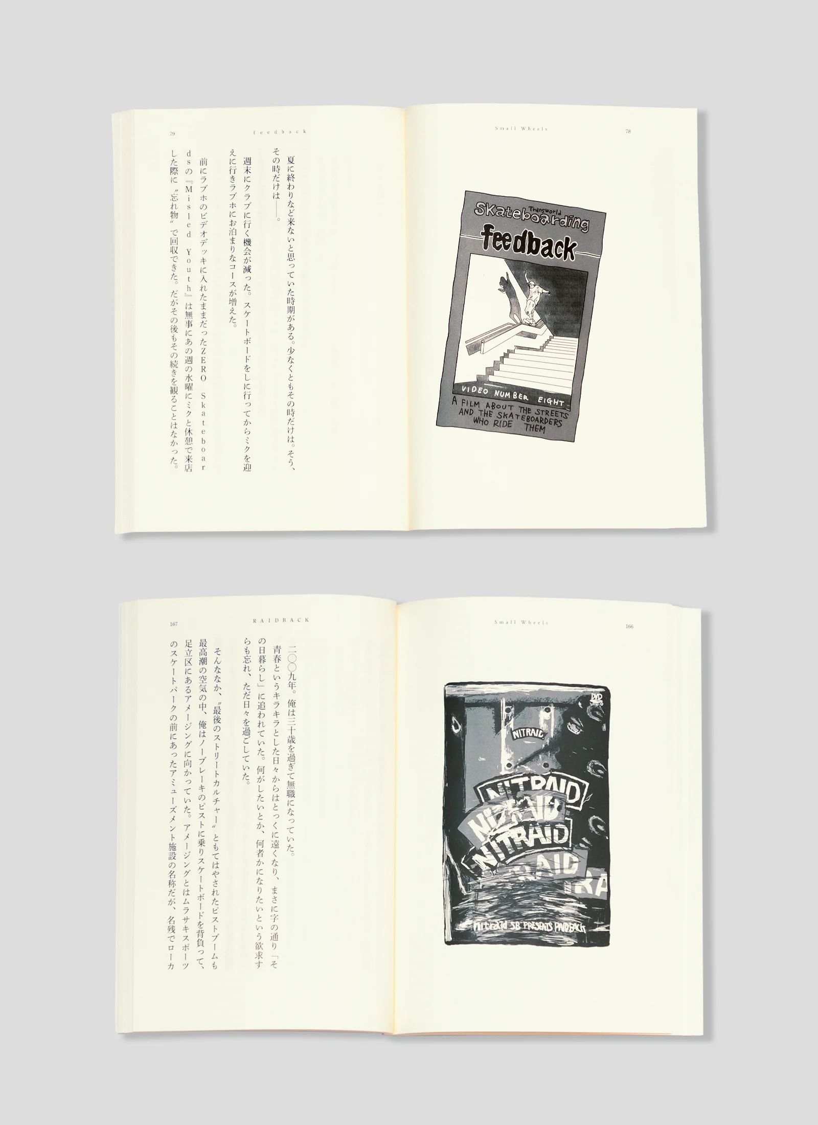 Small Wheels スケートボード is 素敵 柳町 唯 / ブック 本 雑誌