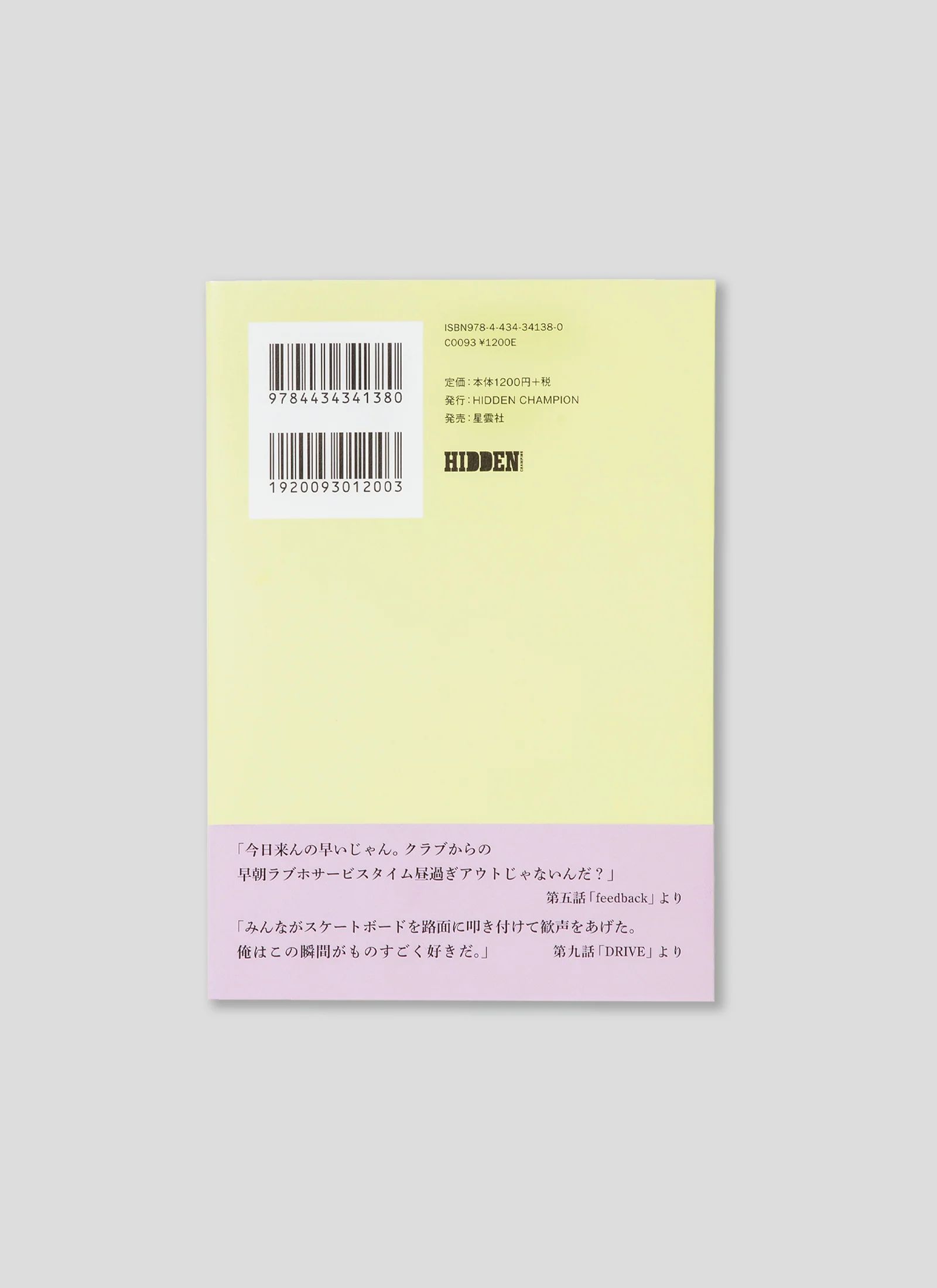 Small Wheels スケートボード is 素敵 柳町 唯 / ブック 本 雑誌