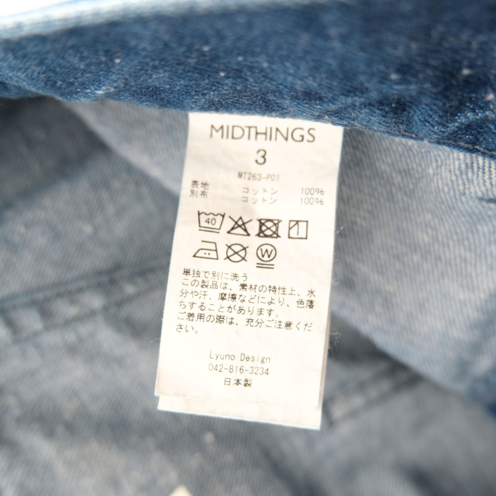 【残り1点】SUNFADE DENIM TROUSERS（SUNFADE）