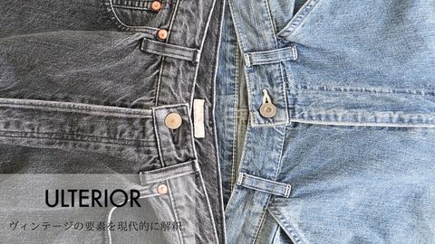 【ULTERIOR】ヴィンテージ要素を楽しめるデニム２型が入荷。