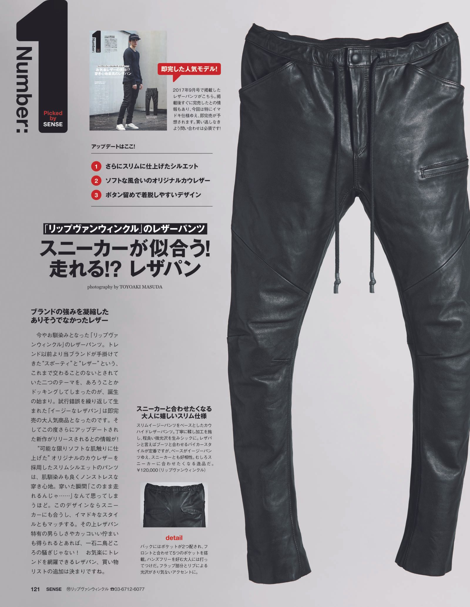 美品 RIPVANWINKLE Slim Easy leather Pants - その他