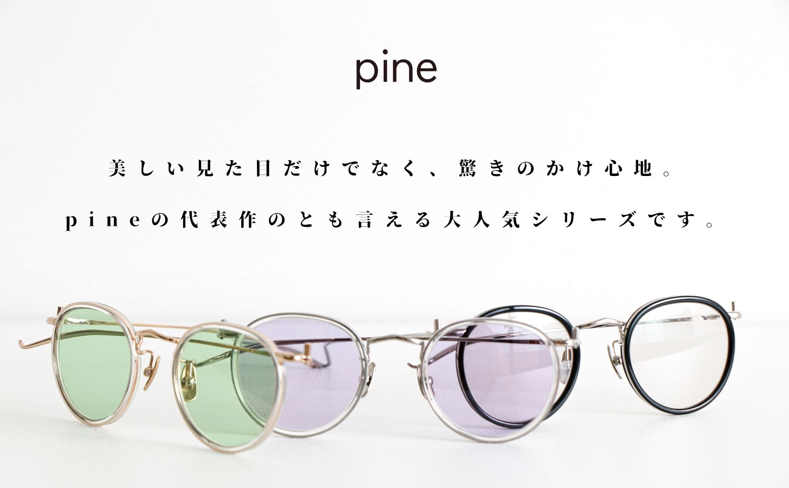 pine / - パイン公式通販 | koko