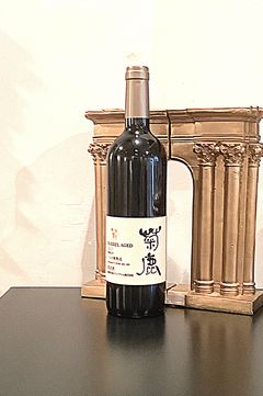 KIKUKA MERLOT BARREL AGED 2021 / 菊鹿メルロー樽熟成 2020 750ml