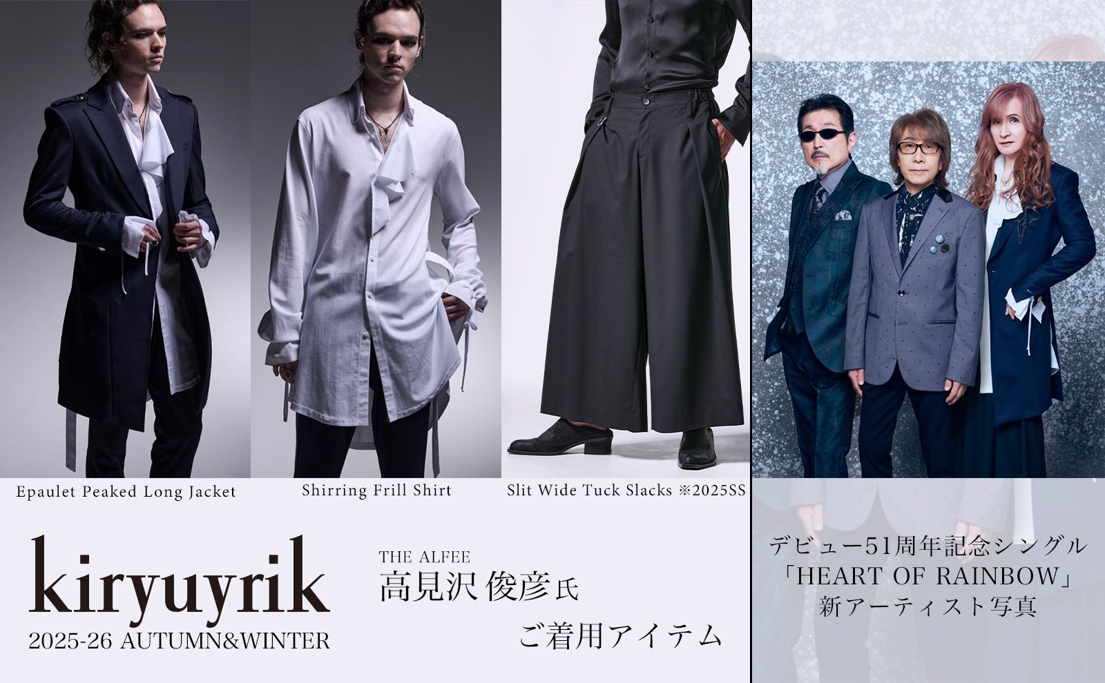 登竜門、確シリ KY kiryuyrik 高見沢俊彦氏 ご着用アイテム専用ページ | laid-back