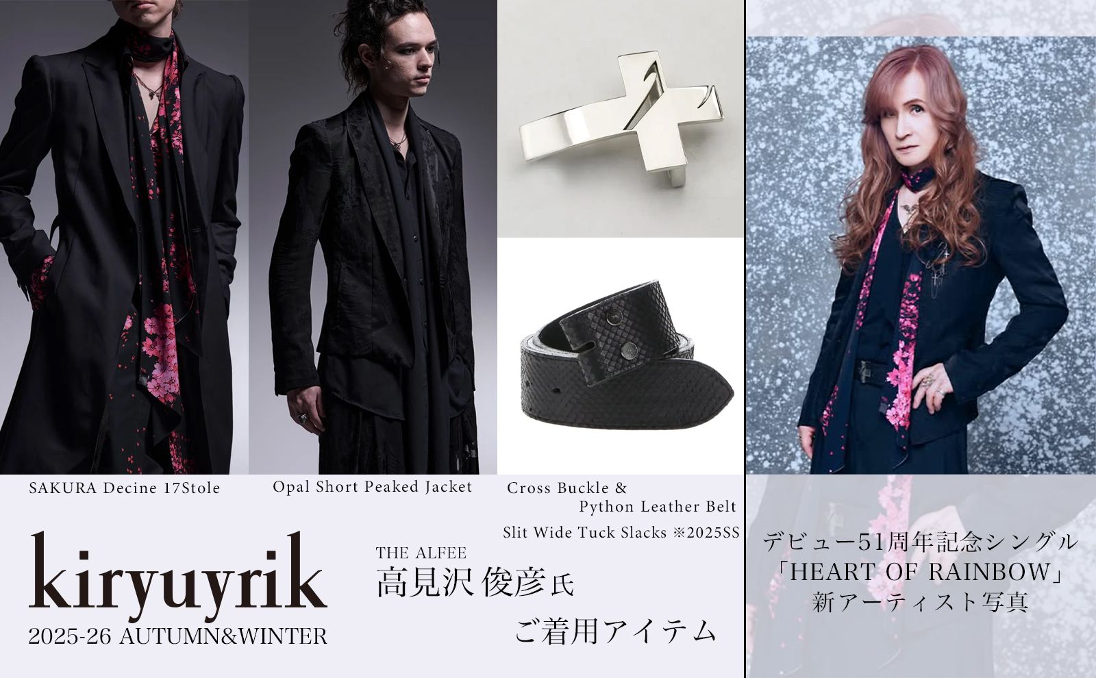 登竜門、確シリ KY kiryuyrik 高見沢俊彦氏 ご着用アイテム専用ページ | laid-back