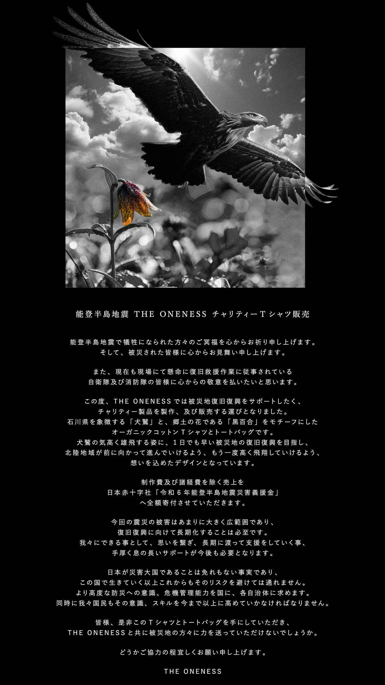 Organic Cotton Jersey T-Shirts / 能登半島地震復興チャリティーTシャツ