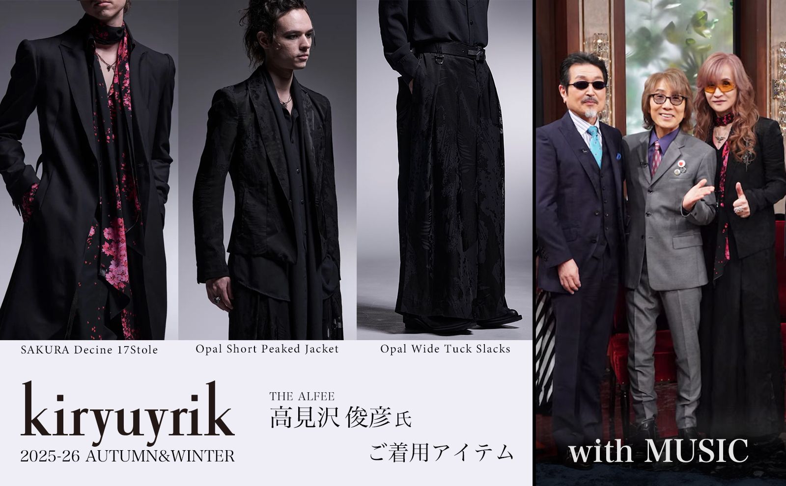 kiryuyrik 高見沢俊彦氏 ご着用アイテム専用ページ | laid-back