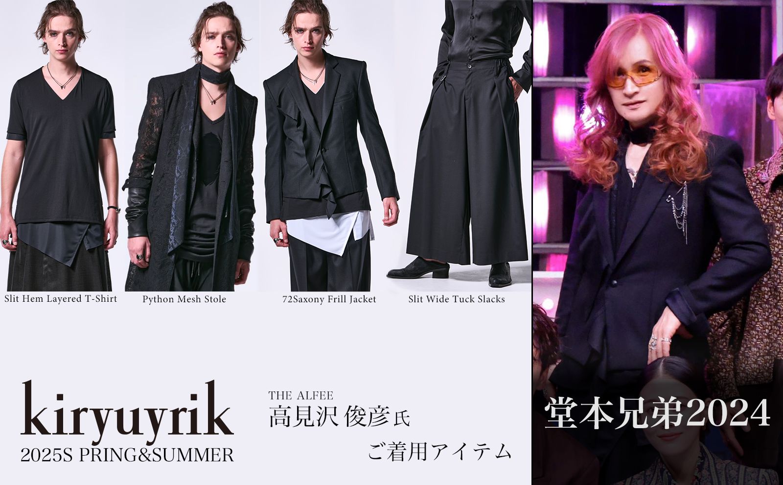 kiryuyrik 高見沢俊彦氏 ご着用アイテム専用ページ | laid-back