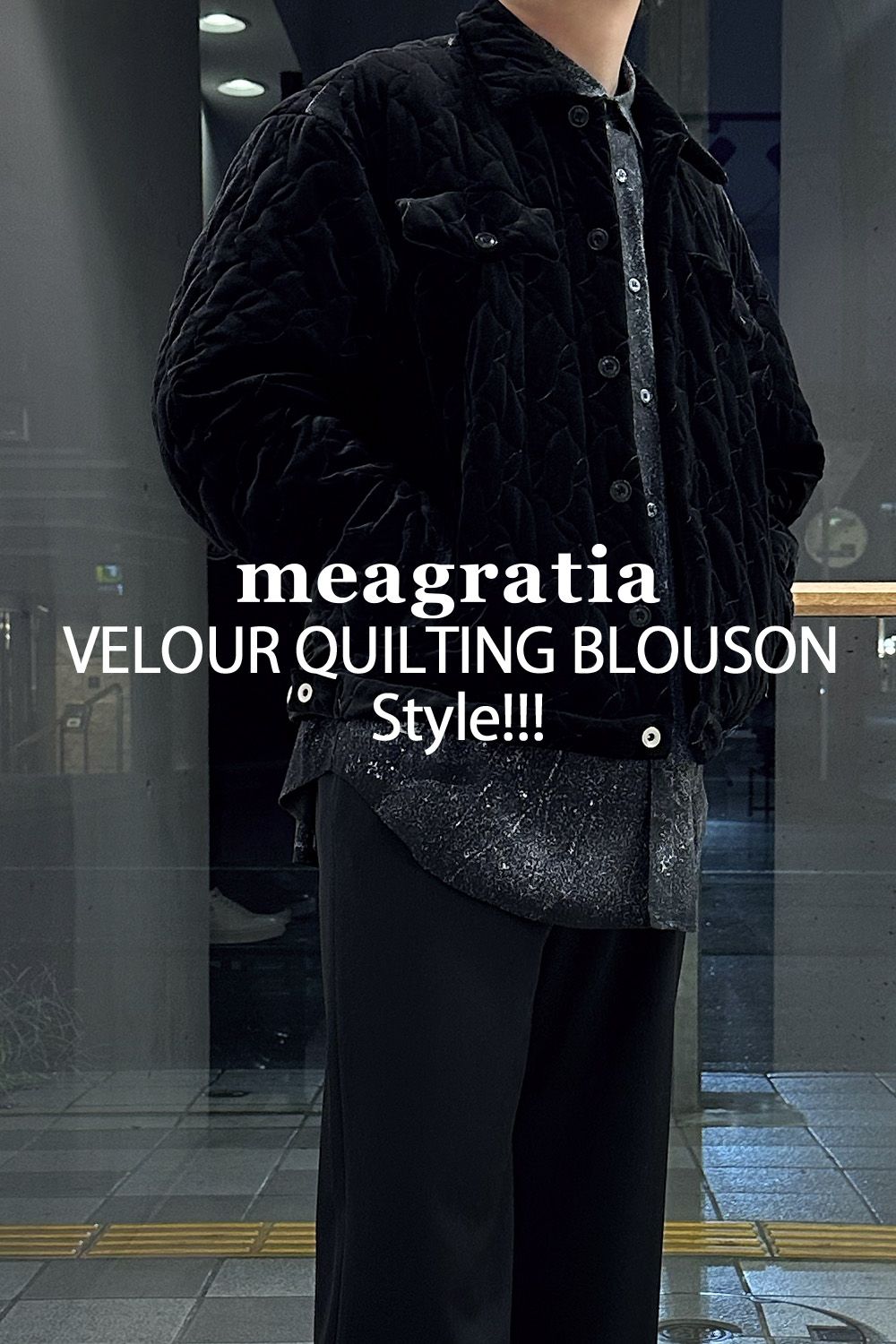 meagratia ”Velour quilting Blouson”を使用したおすすめコーディネートをご紹介いたします!