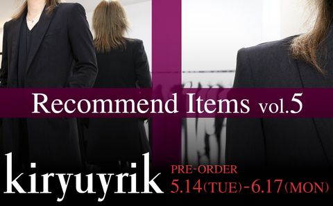 《kiryuyrik 2024-25AW》オススメ商品 vol.5