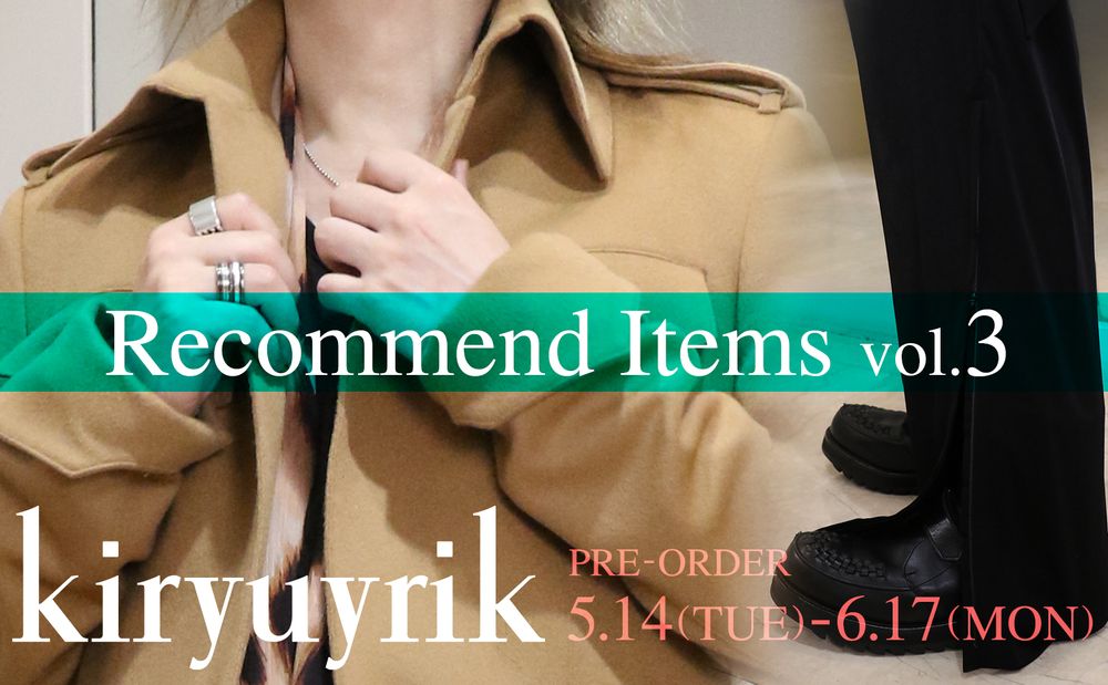 《kiryuyrik 2024-25AW》オススメ商品 vol.3