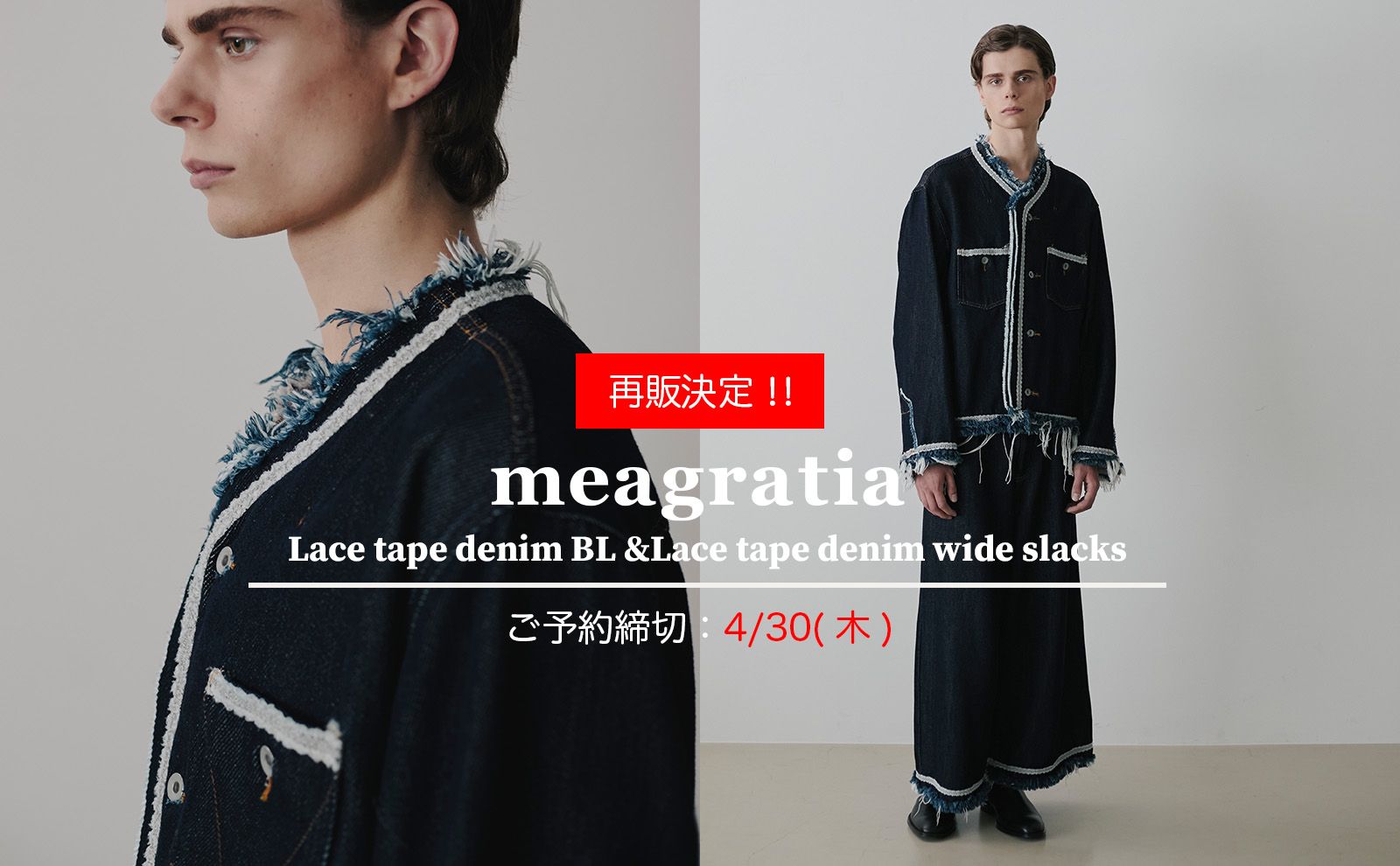 ＜ご予約受付中＞meagratia Lace tape denim BL & Lace tape denim wide slacks