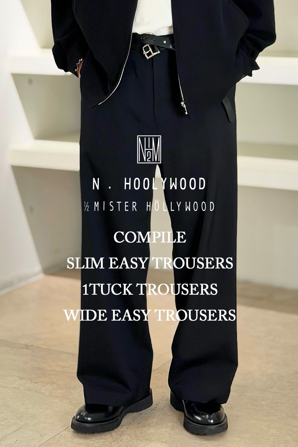 N.HOOLYWOOD COMPILEの秋冬コレクションの新作スラックス、シルエットが違う3型を穿き比べてみました！！