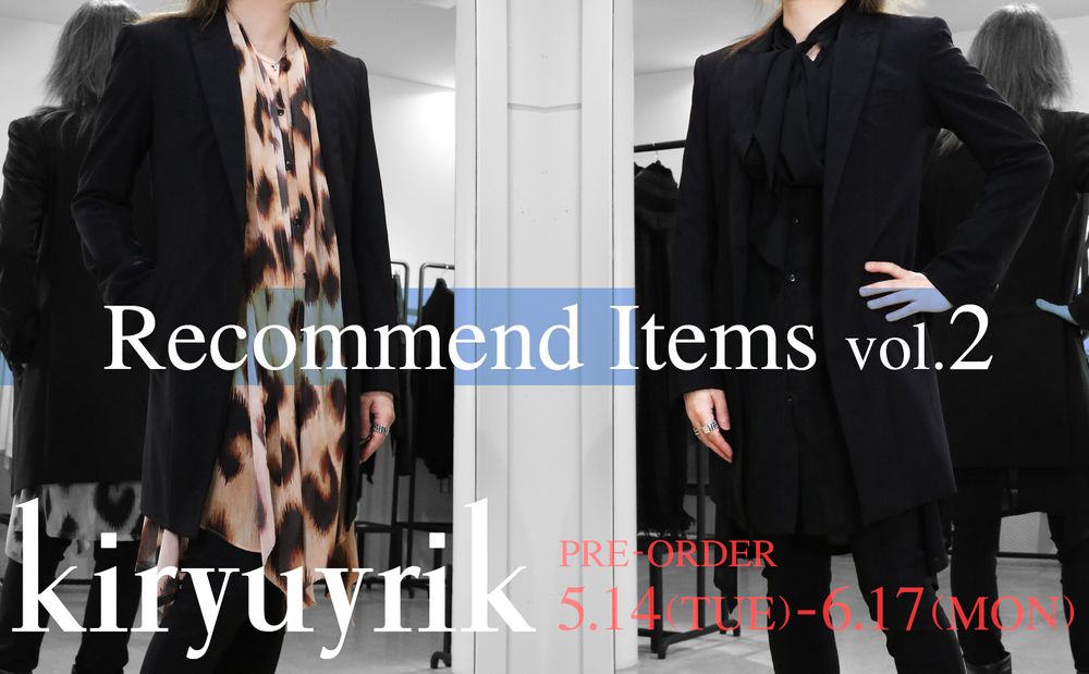 《kiryuyrik 2024-25AW》オススメ商品 vol.2