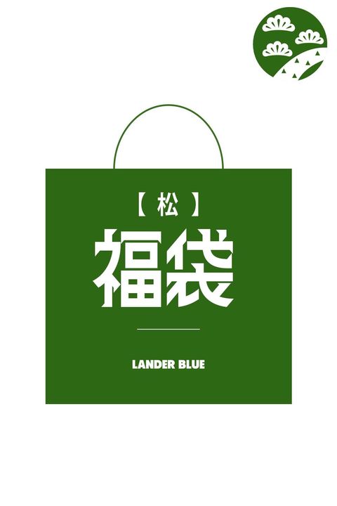 【松】福袋 3万円（約60,000円相当）