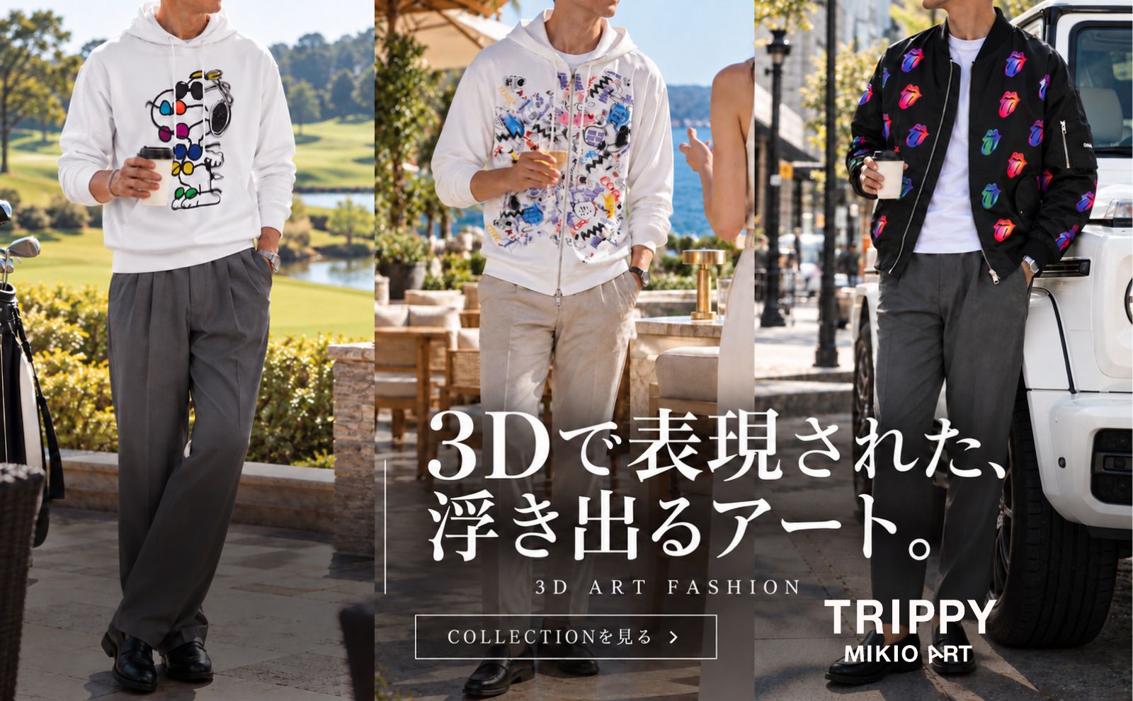 3Dで表現されたトリックアートなファッションアイテム