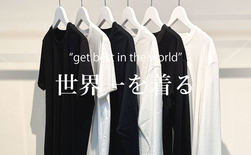 世界一を着る