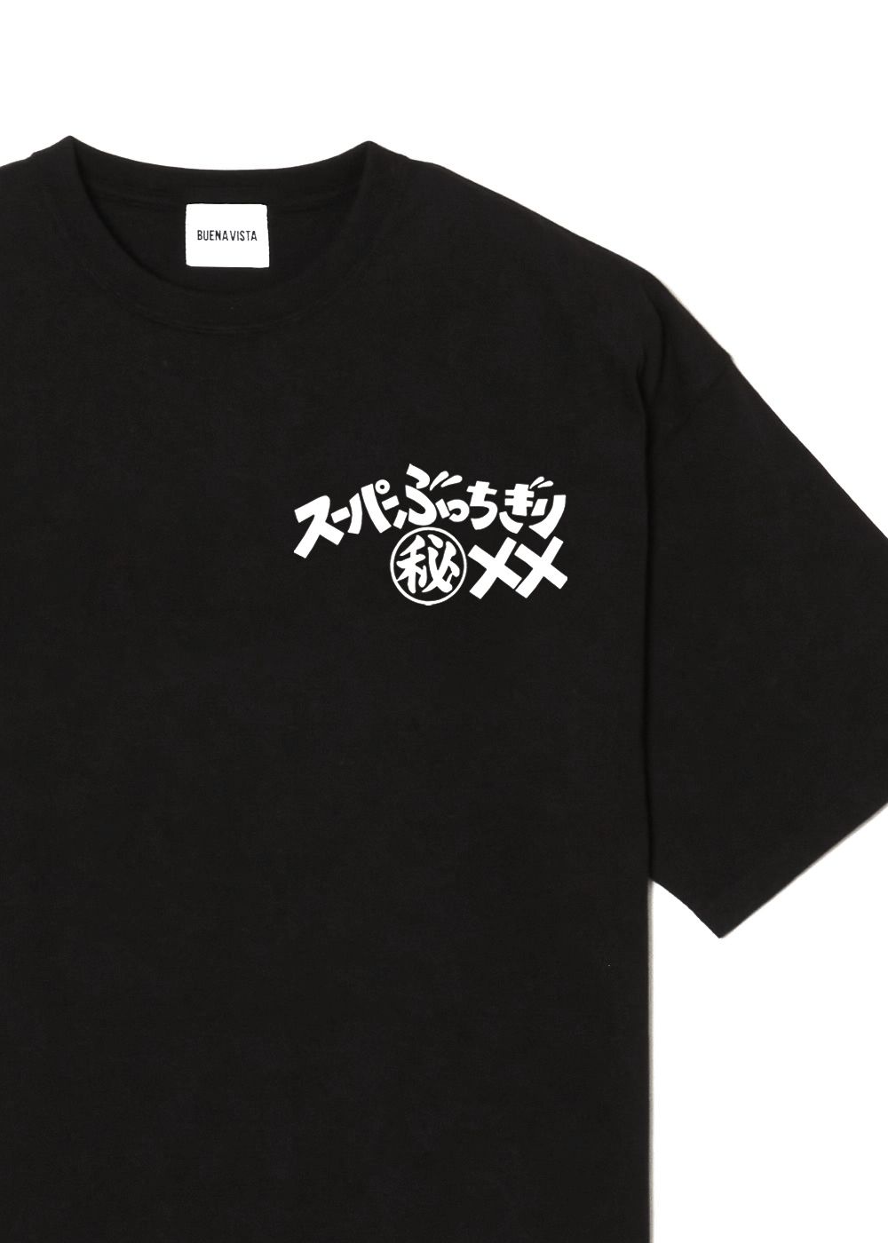 スーパーぶっちぎりマル秘××tee (BLACK) / パロディー Tシャツ