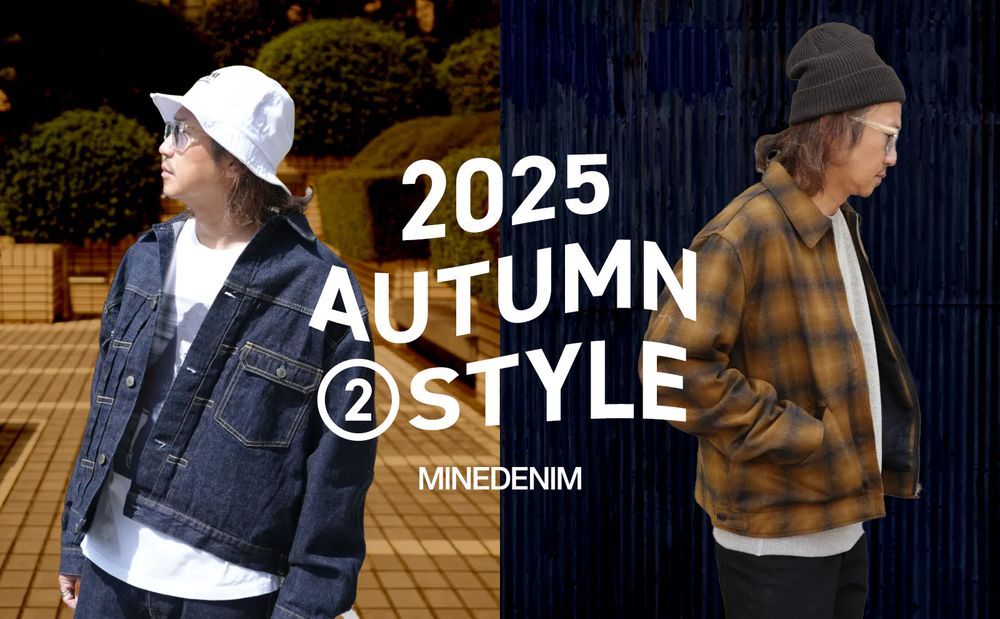 MINEDENIM - 2025 AUTUMN 2 STYLE / スタイル特集アップ致しました。
