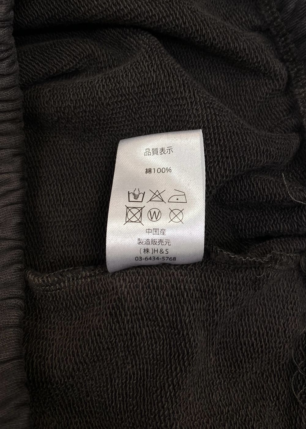 The H&S Sweat Pants (CHARCOAL GRAY) / 西浦徹 コラボ スウェット パンツ