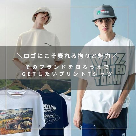 今夏のTシャツ選び。まずはココから♪