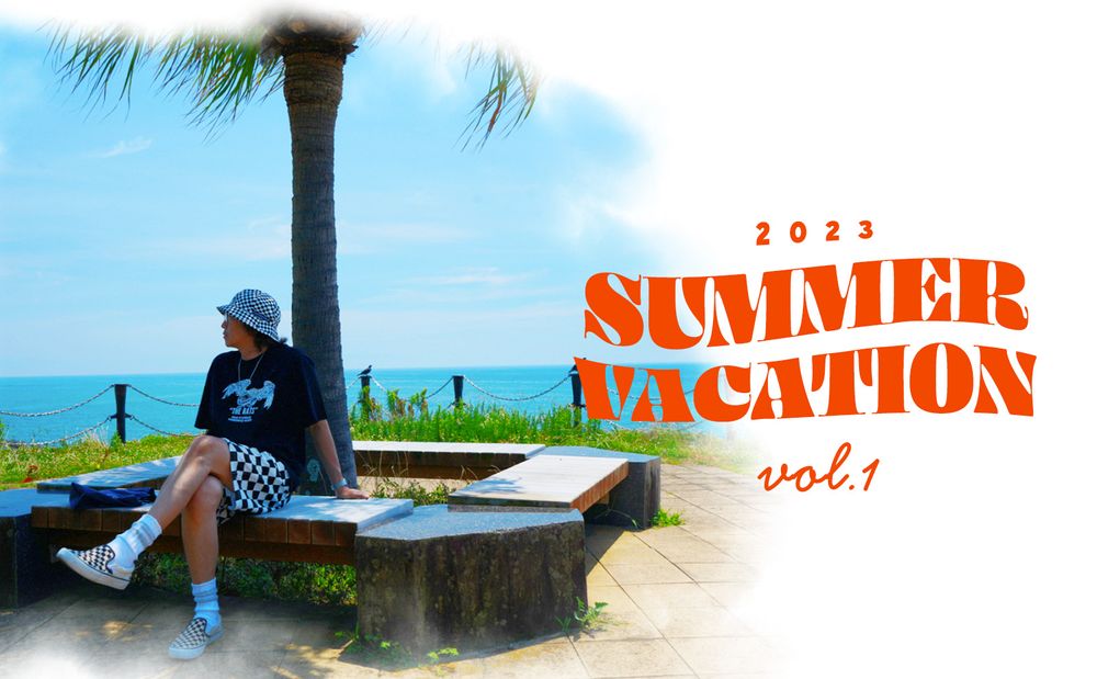 2023 SUMMER VACATION vol.1 / スタイル特集アップ致しました。