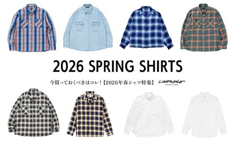 今買っておくべきはコレ！アメカジ～綺麗めまで充実【2026 春シャツ特集】