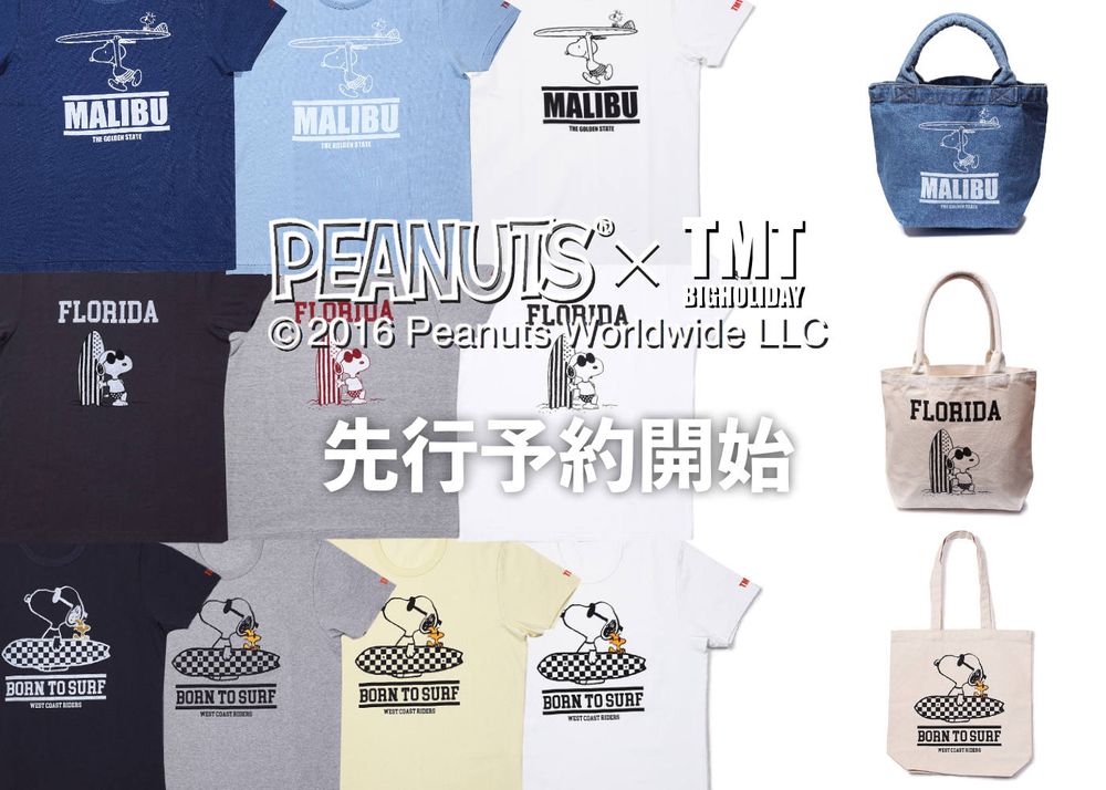 世界的人気キャラクターとのコラボレーション。TMT×PEANUTS 先行予約受付中。