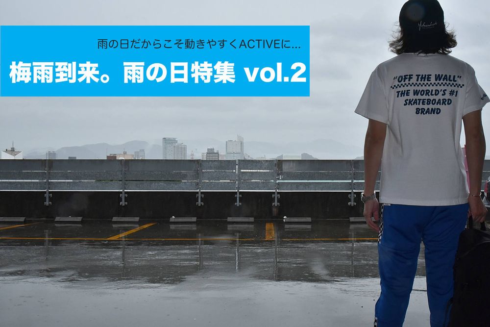 雨の日特集 vol.2