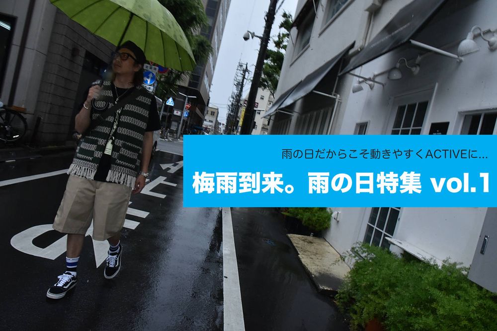雨の日特集 vol.1