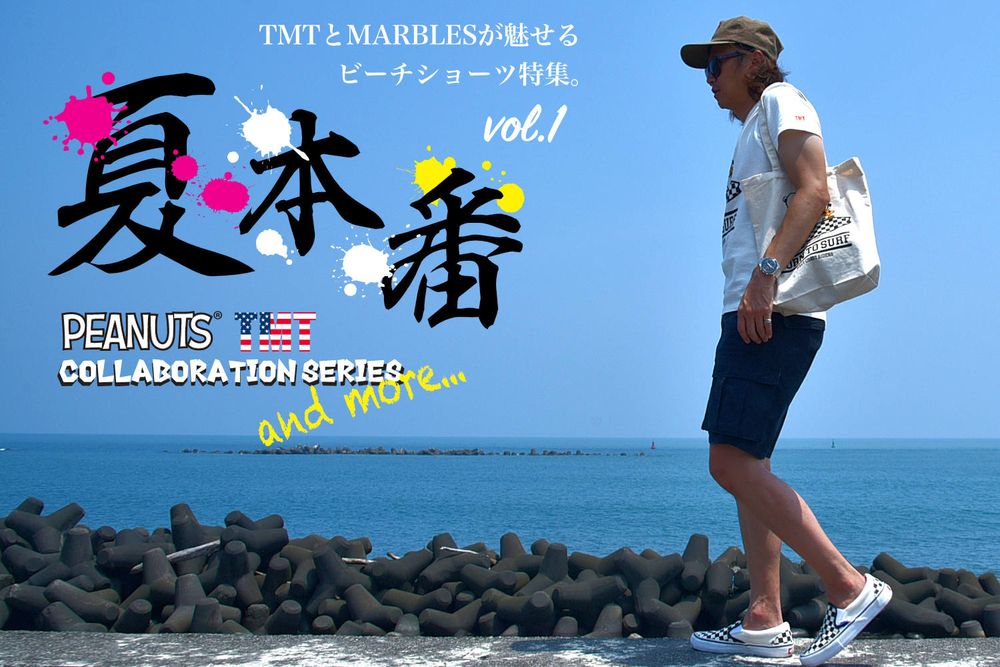 夏本番。TMT&MARBLES / ビーチショーツ特集 vol.1
