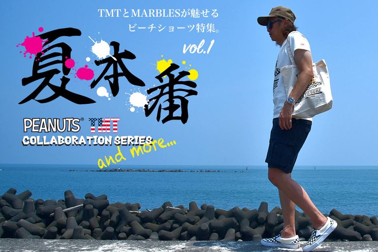 夏本番。TMT&MARBLES / ビーチショーツ特集 vol.1