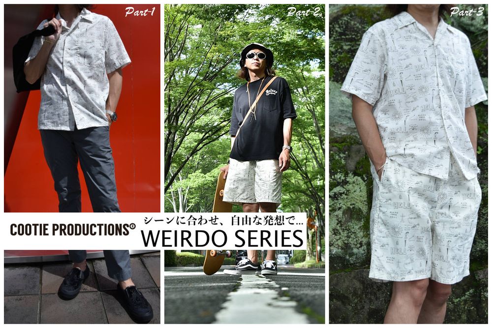 シーンに合わせ、自由な発想で... COOTIE / WEIRDO SERIES