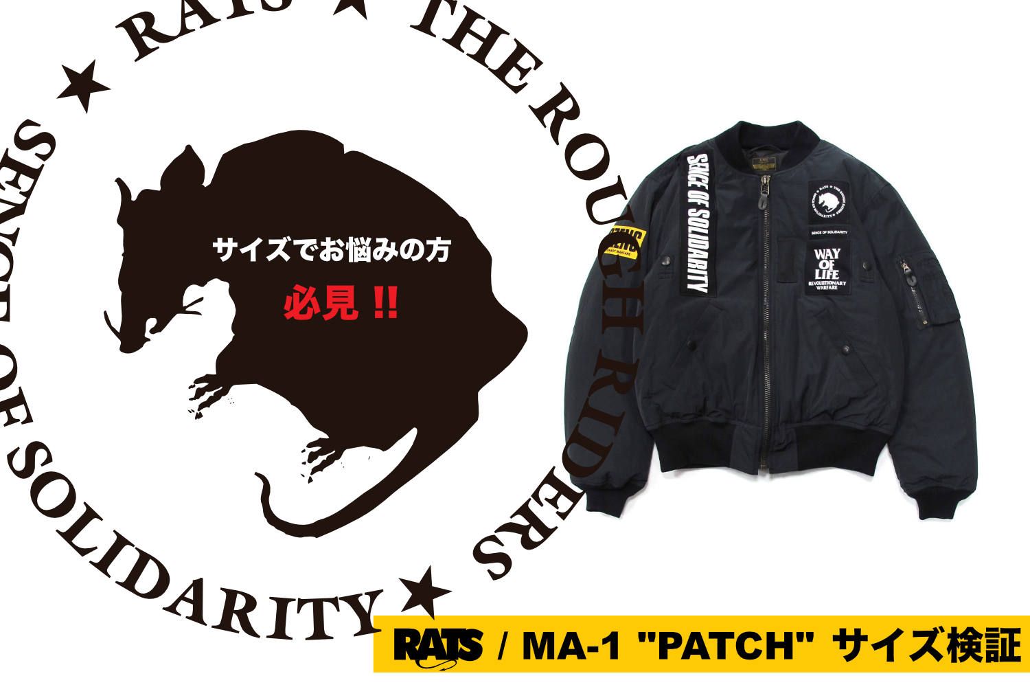 RATS / MA-1 PATCH サイズ検証。 | LOOPHOLE