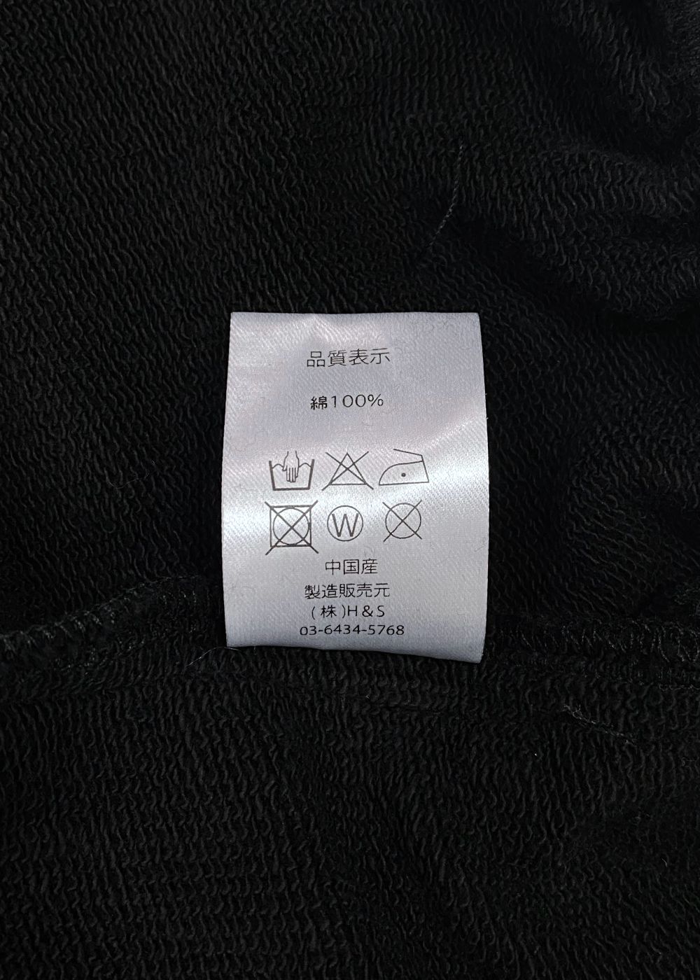 【ラスト1点】H&S Sweat Pant (BLACK) / オリジナル セットアップスウェットパンツ / セットアップ可能