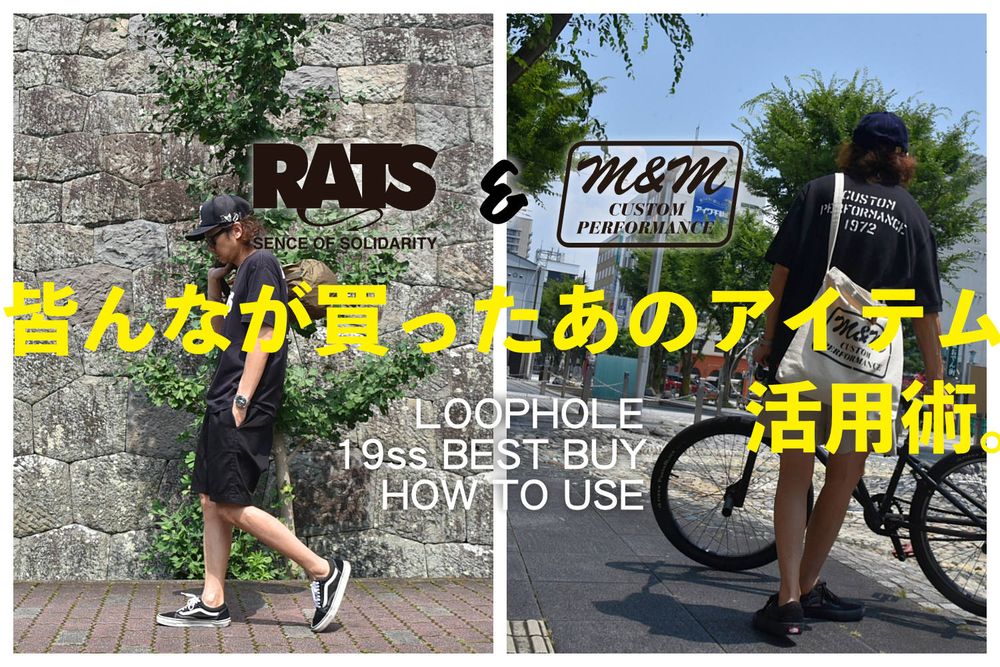 皆んなが買ったあのアイテム活用術