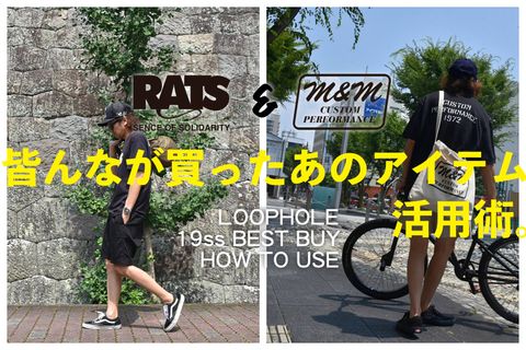 皆んなが買ったあのアイテム活用術
