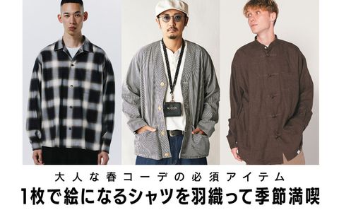 【シーズン到来！！春のシャツ特集】柄？無地？アナタのお好みは？